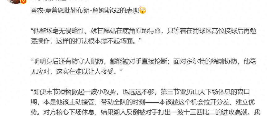 九游娱乐-香农夏普怒批詹姆斯G2拉胯！整场毫无侵略性，就站在底角原地待命